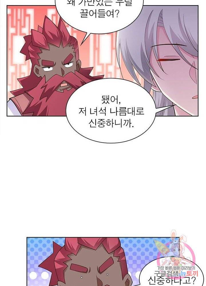 마황귀환록 69화 12