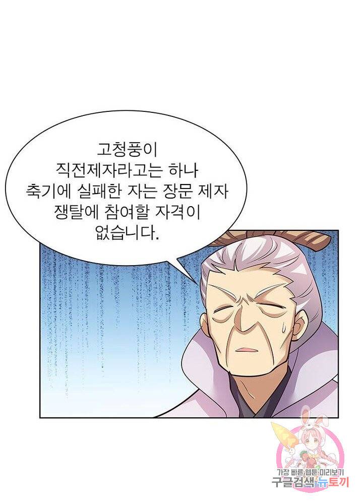 마황귀환록 69화 14