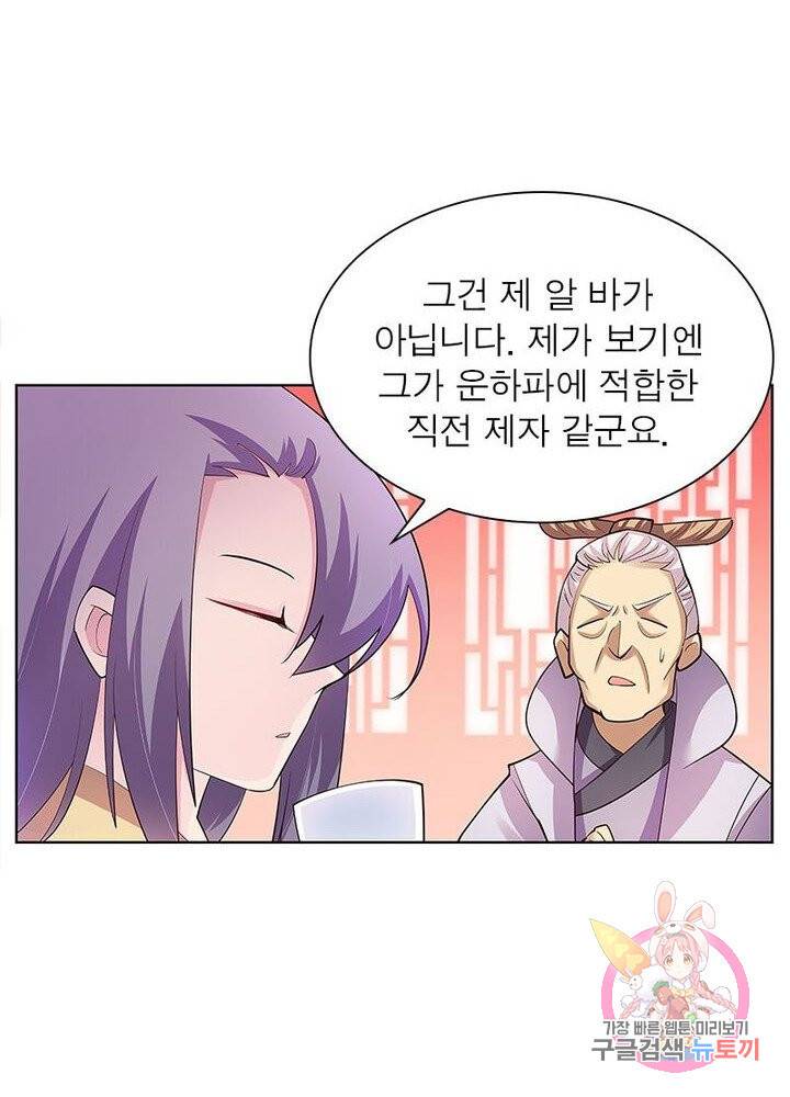 마황귀환록 69화 15