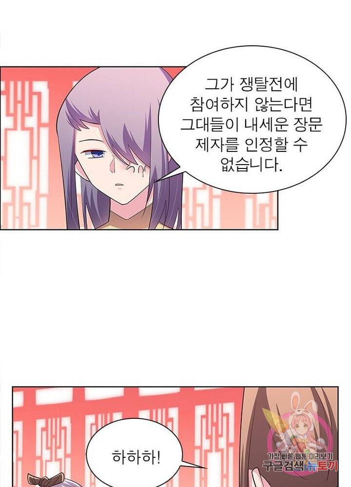 마황귀환록 69화 16