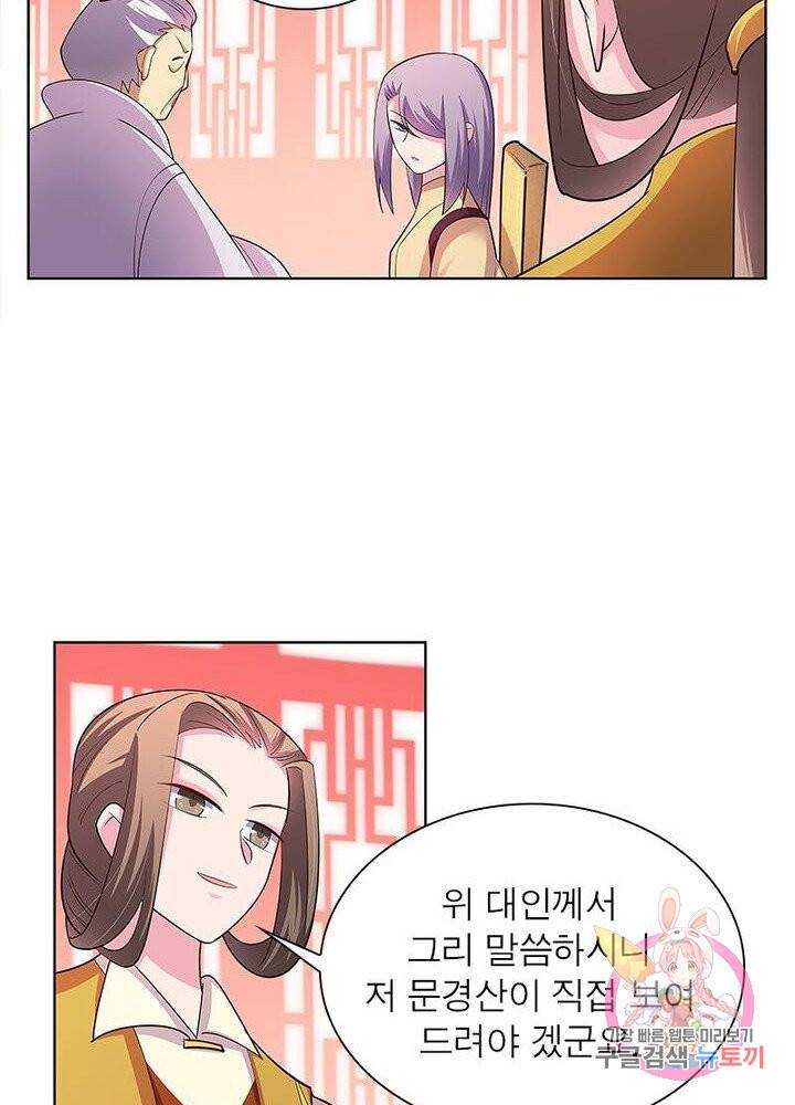 마황귀환록 69화 17
