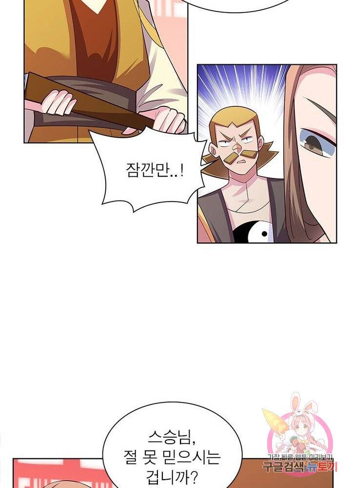 마황귀환록 69화 18