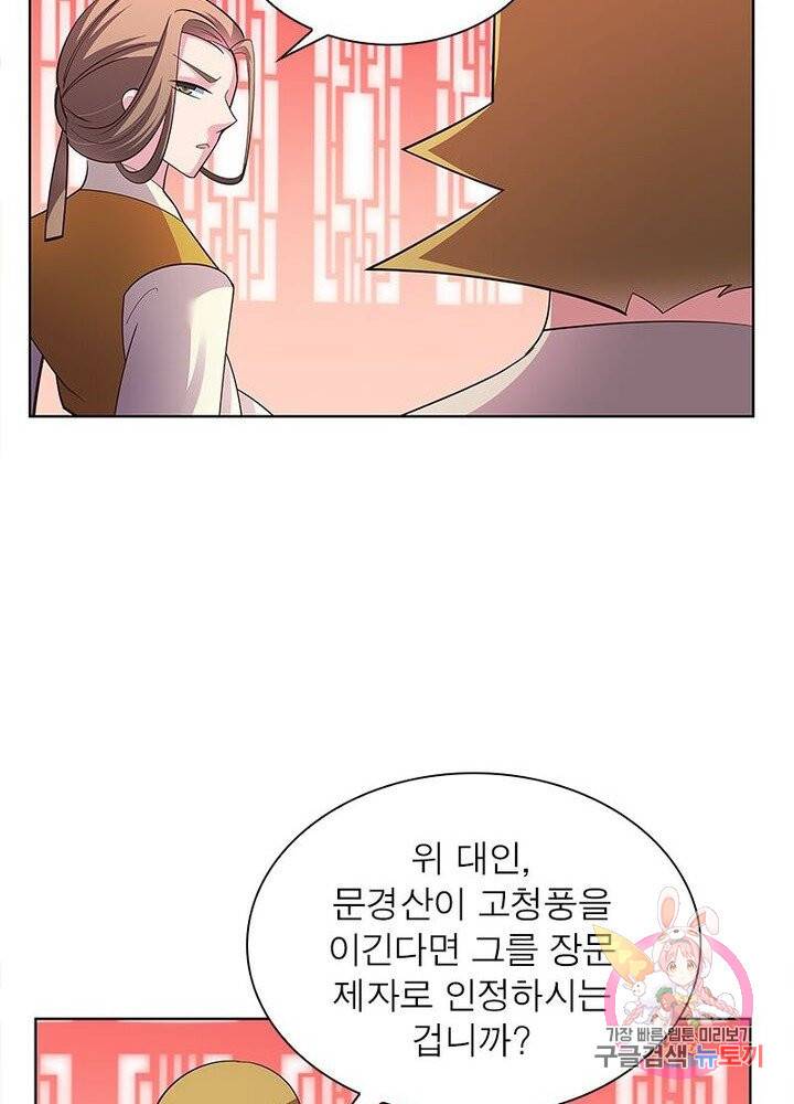 마황귀환록 69화 19