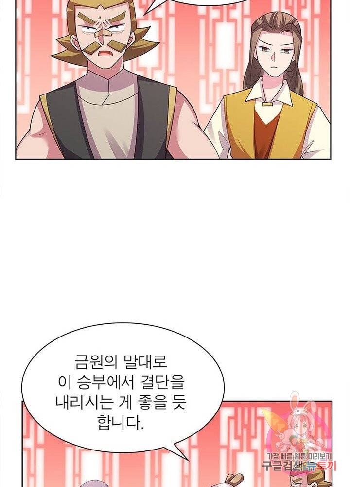 마황귀환록 69화 20