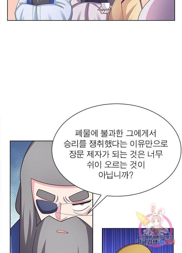 마황귀환록 69화 22