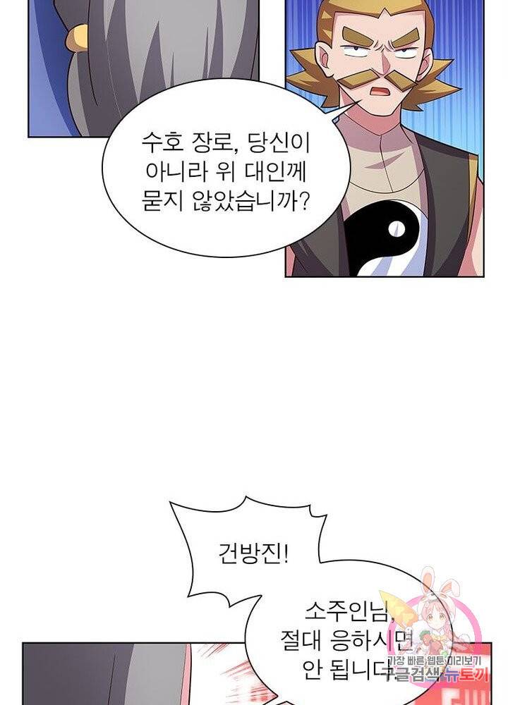 마황귀환록 69화 23