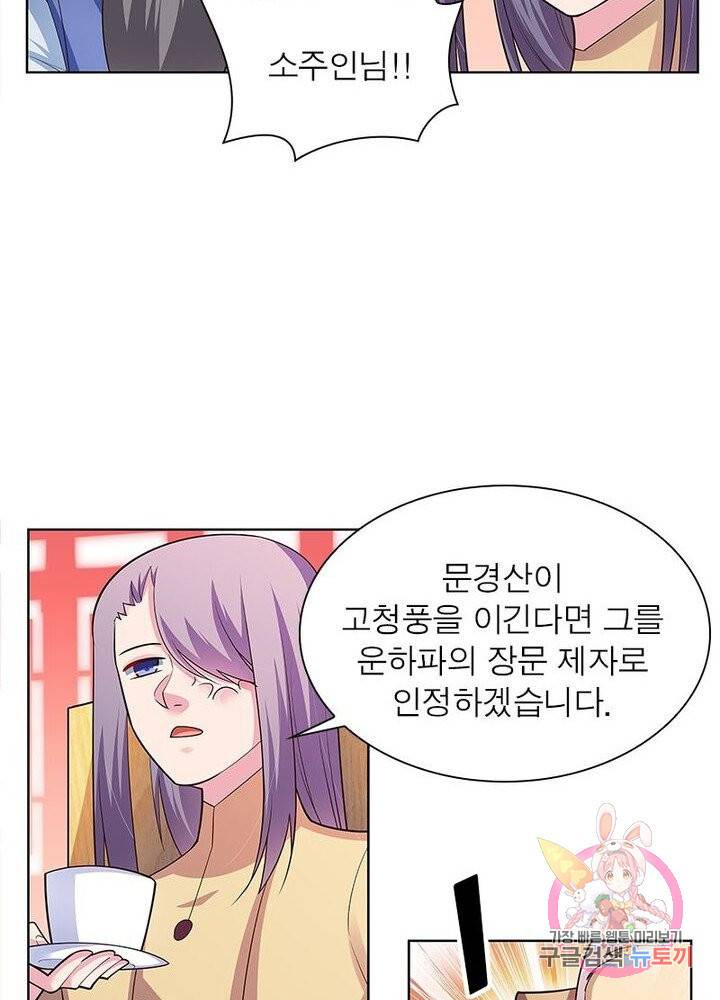 마황귀환록 69화 25