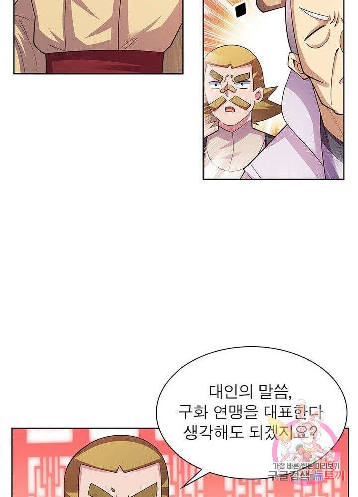 마황귀환록 69화 26