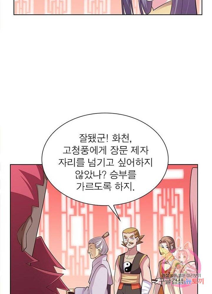 마황귀환록 69화 28