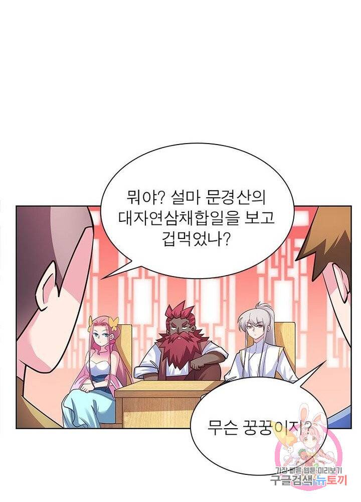 마황귀환록 69화 30