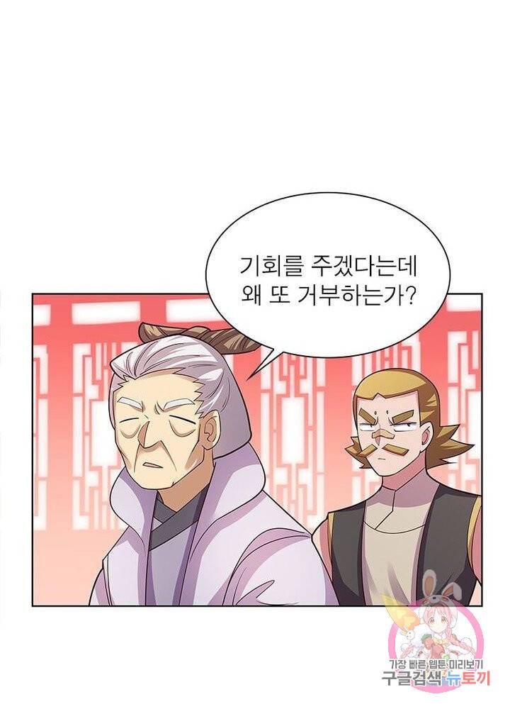 마황귀환록 69화 31