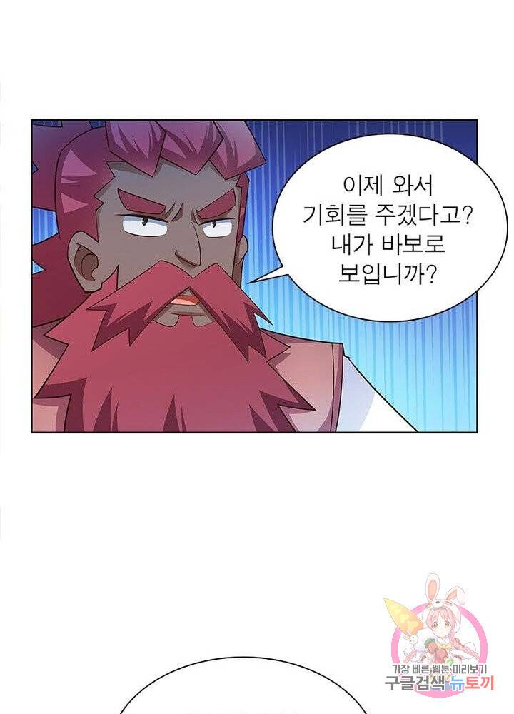 마황귀환록 69화 32