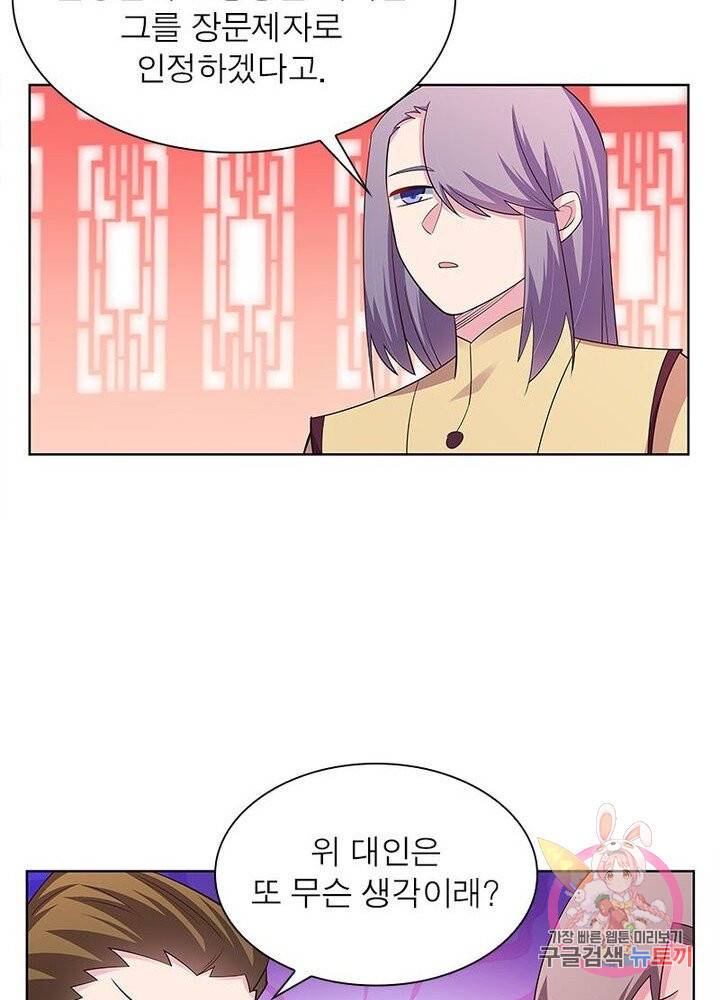 마황귀환록 69화 34