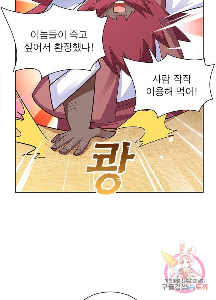 마황귀환록 69화 36