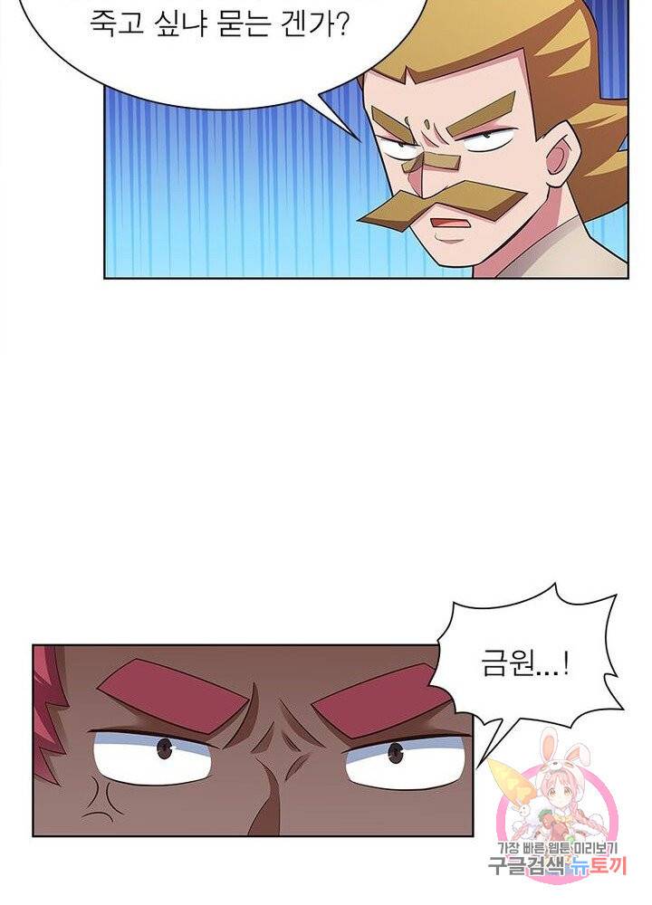 마황귀환록 69화 38