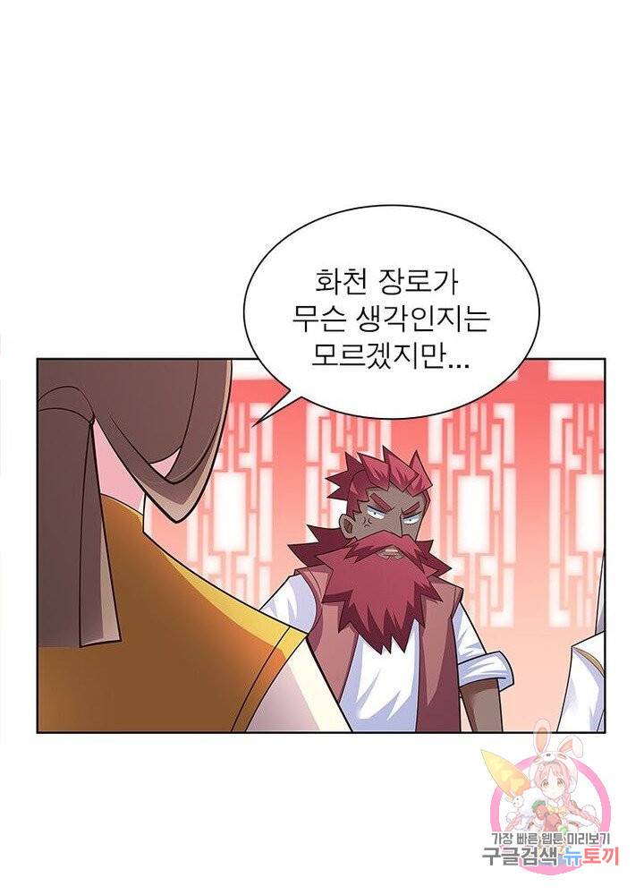 마황귀환록 69화 39