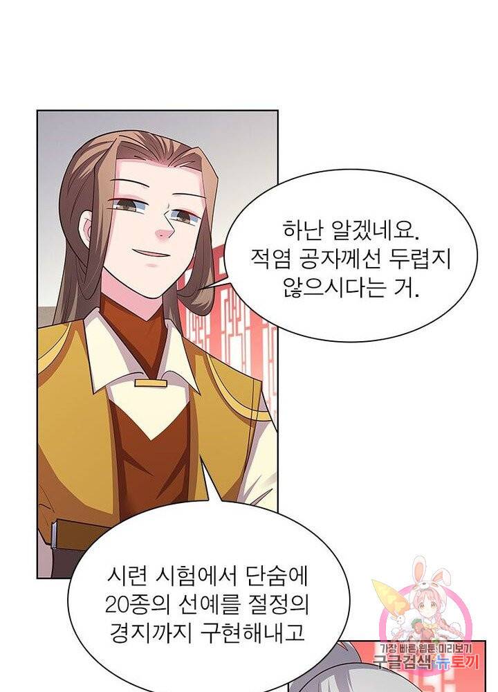 마황귀환록 69화 40
