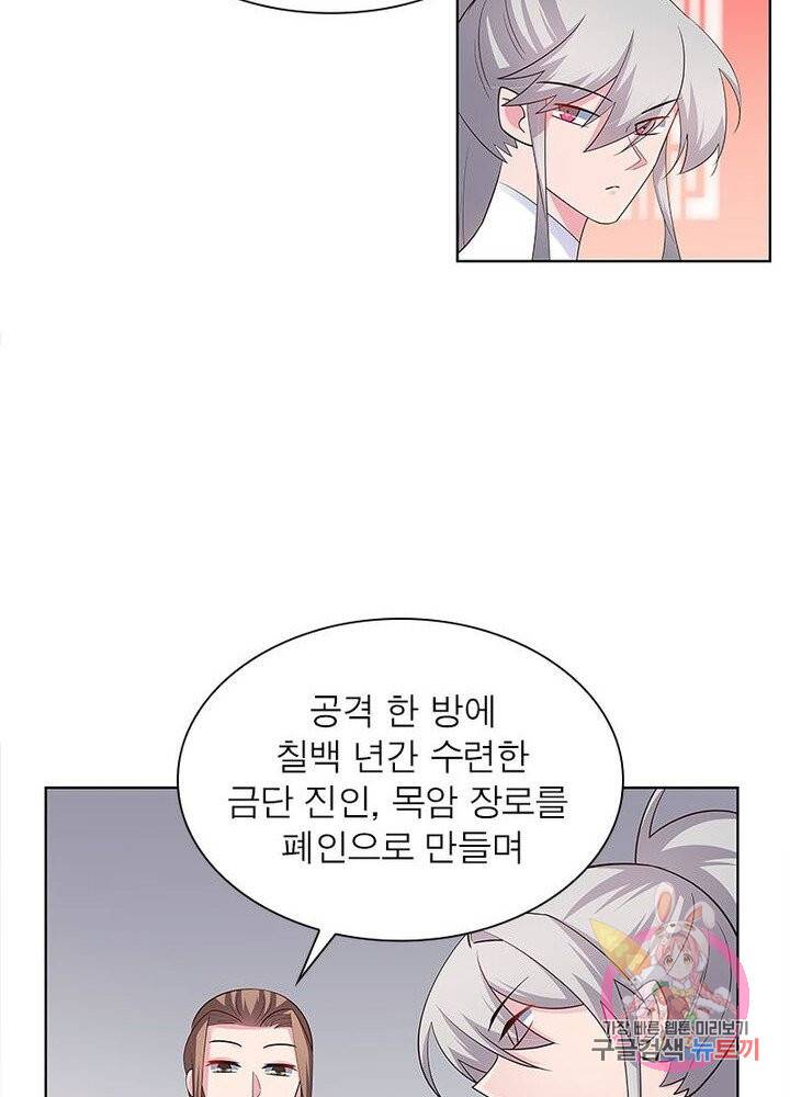 마황귀환록 69화 41