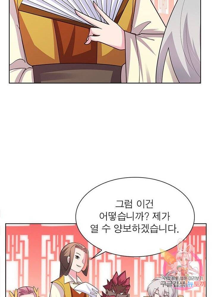 마황귀환록 69화 45