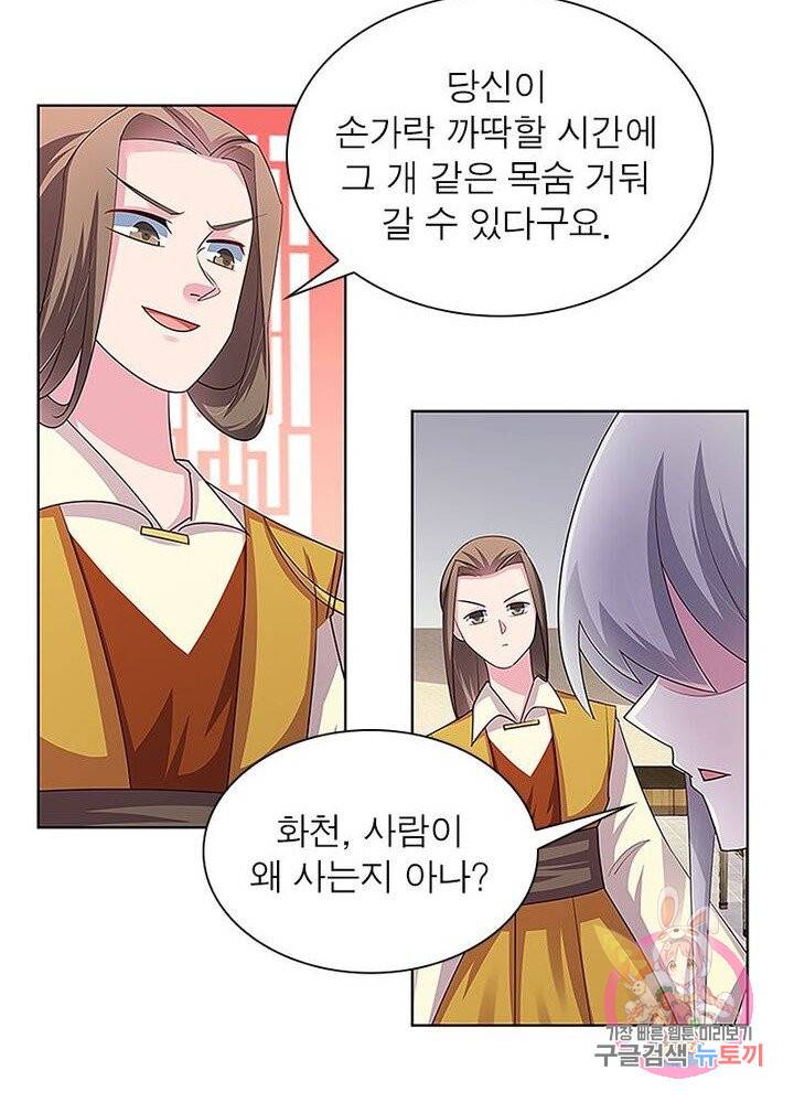 마황귀환록 69화 52
