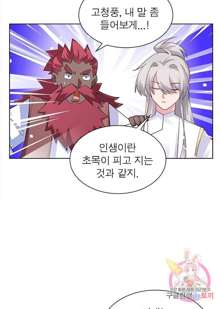 마황귀환록 69화 54