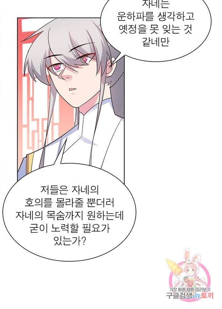 마황귀환록 69화 55