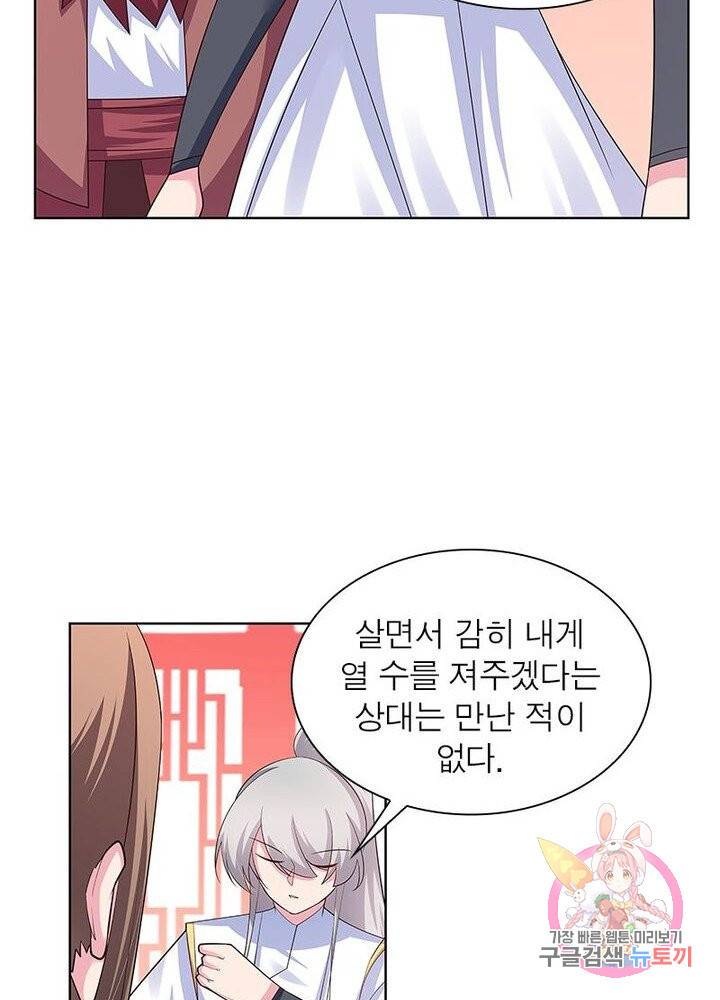 마황귀환록 69화 59