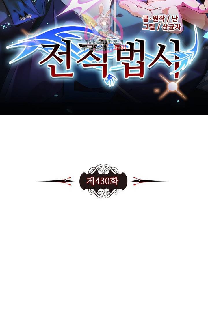 전직 법사 430화 7