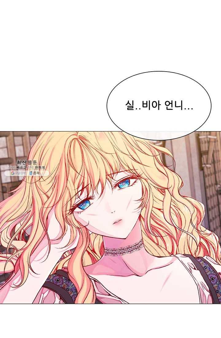 못난이 공녀가 되었습니다 41화 1