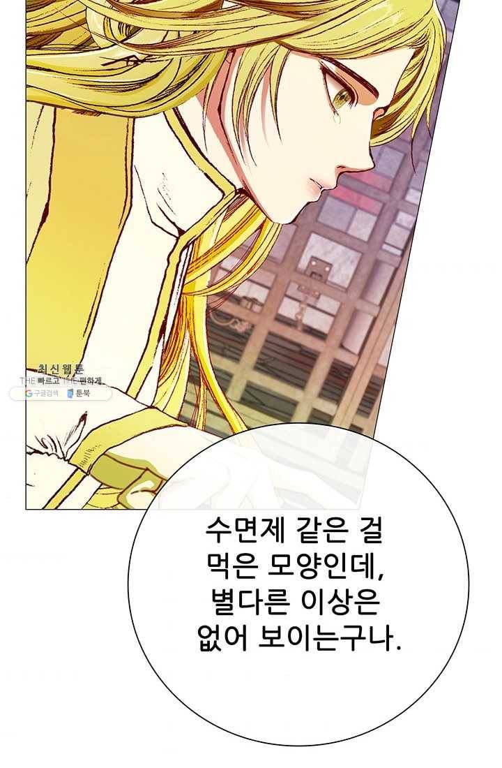 못난이 공녀가 되었습니다 41화 3