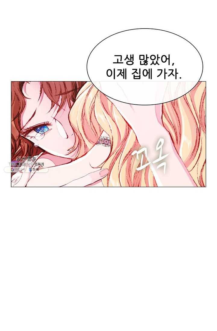 못난이 공녀가 되었습니다 41화 5