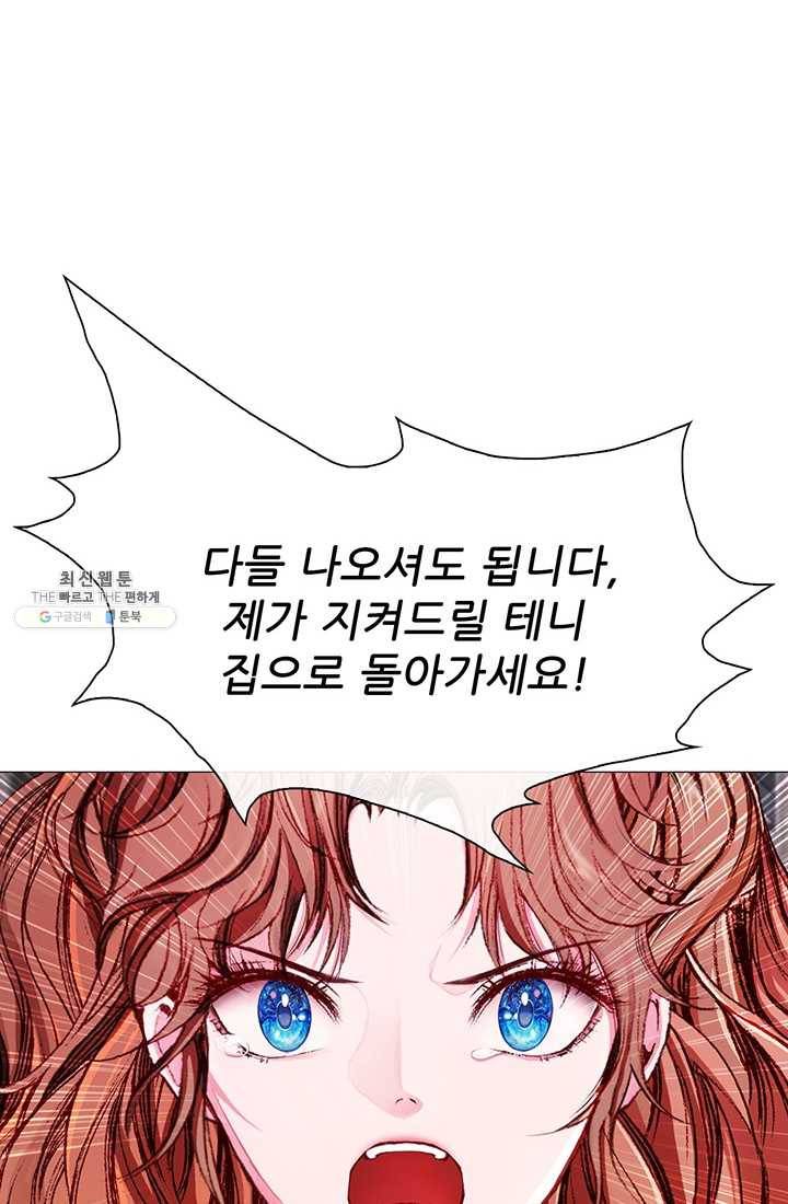 못난이 공녀가 되었습니다 41화 9