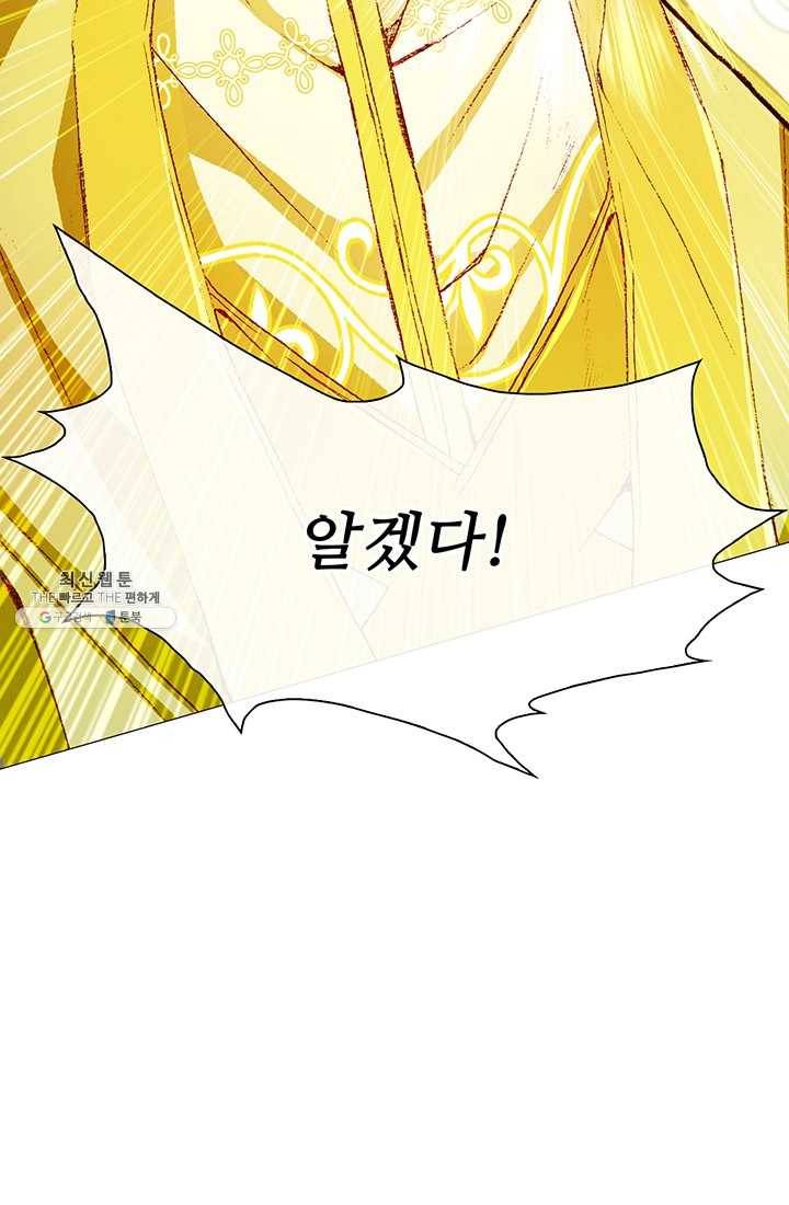 못난이 공녀가 되었습니다 41화 17