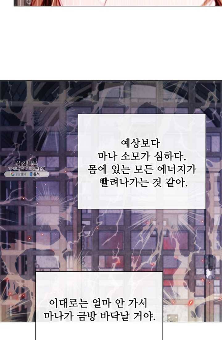 못난이 공녀가 되었습니다 41화 20