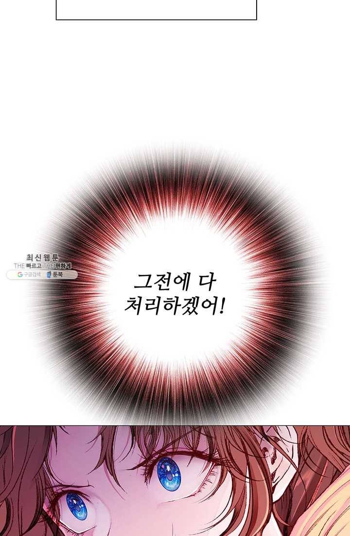 못난이 공녀가 되었습니다 41화 21