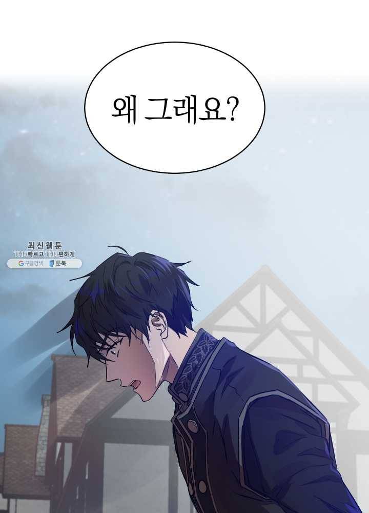 마족의 계약 38화 17