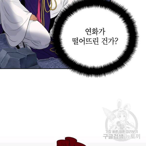 연화전 58화 5