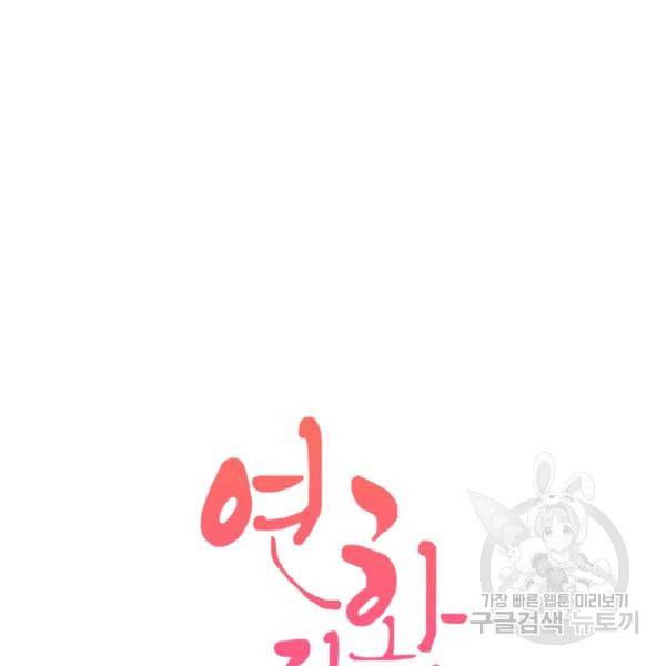 연화전 58화 7