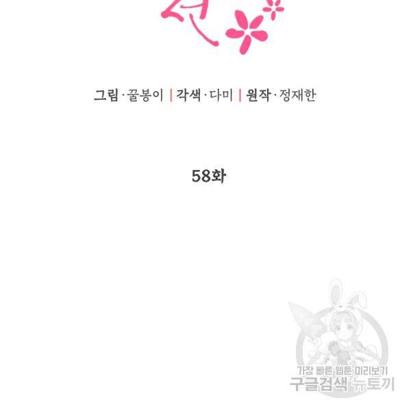 연화전 58화 8
