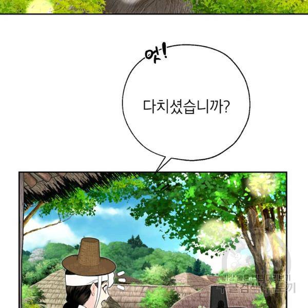 연화전 58화 10