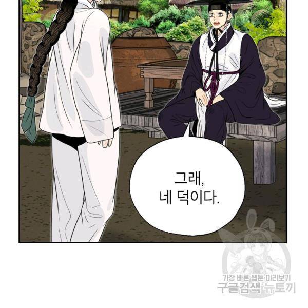 연화전 58화 11