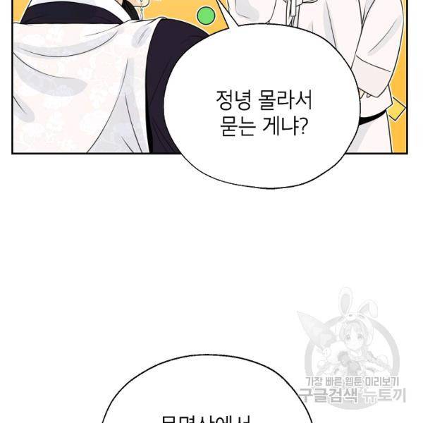 연화전 58화 13