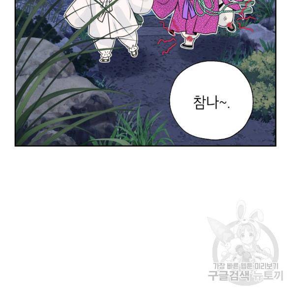 연화전 58화 15