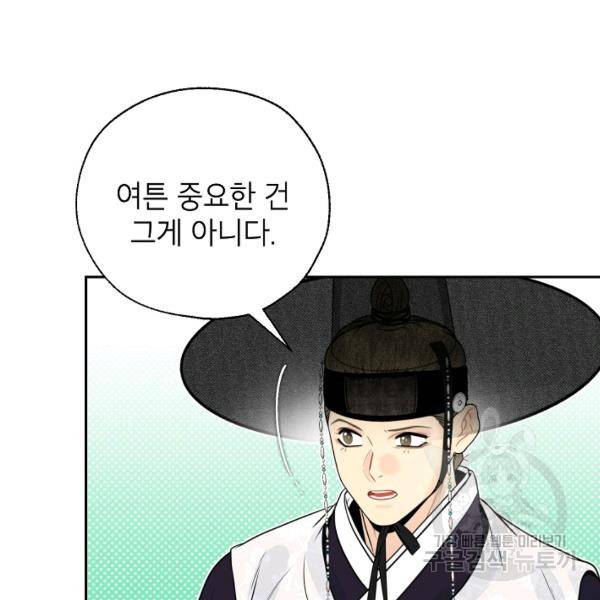 연화전 58화 16