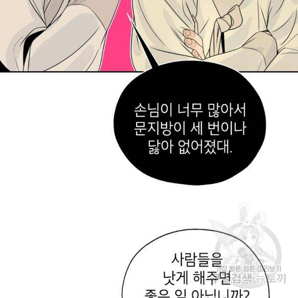 연화전 58화 23