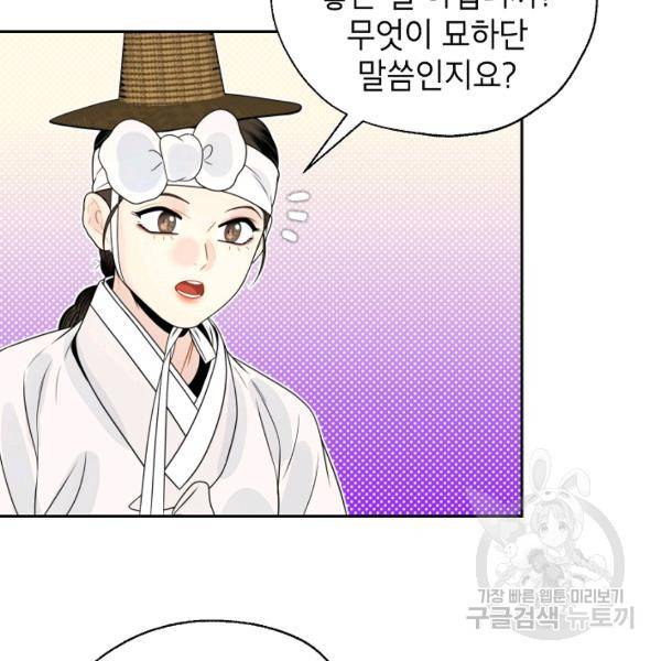 연화전 58화 24