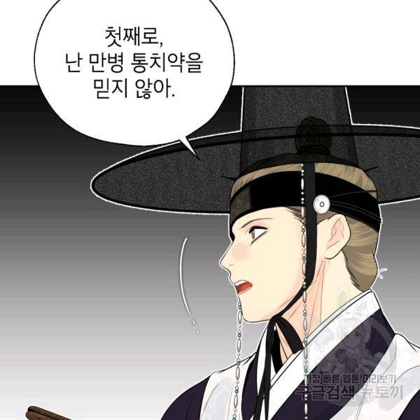 연화전 58화 25