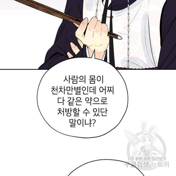 연화전 58화 26