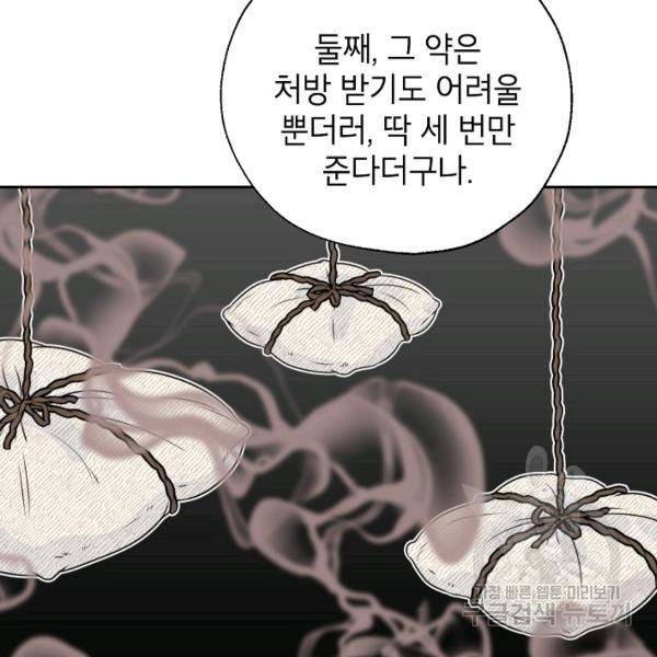 연화전 58화 27
