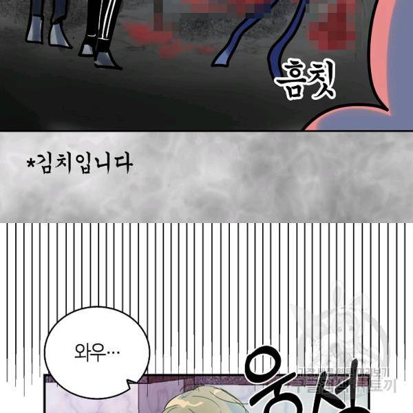 주인님이라 부르지 마! 48화 2